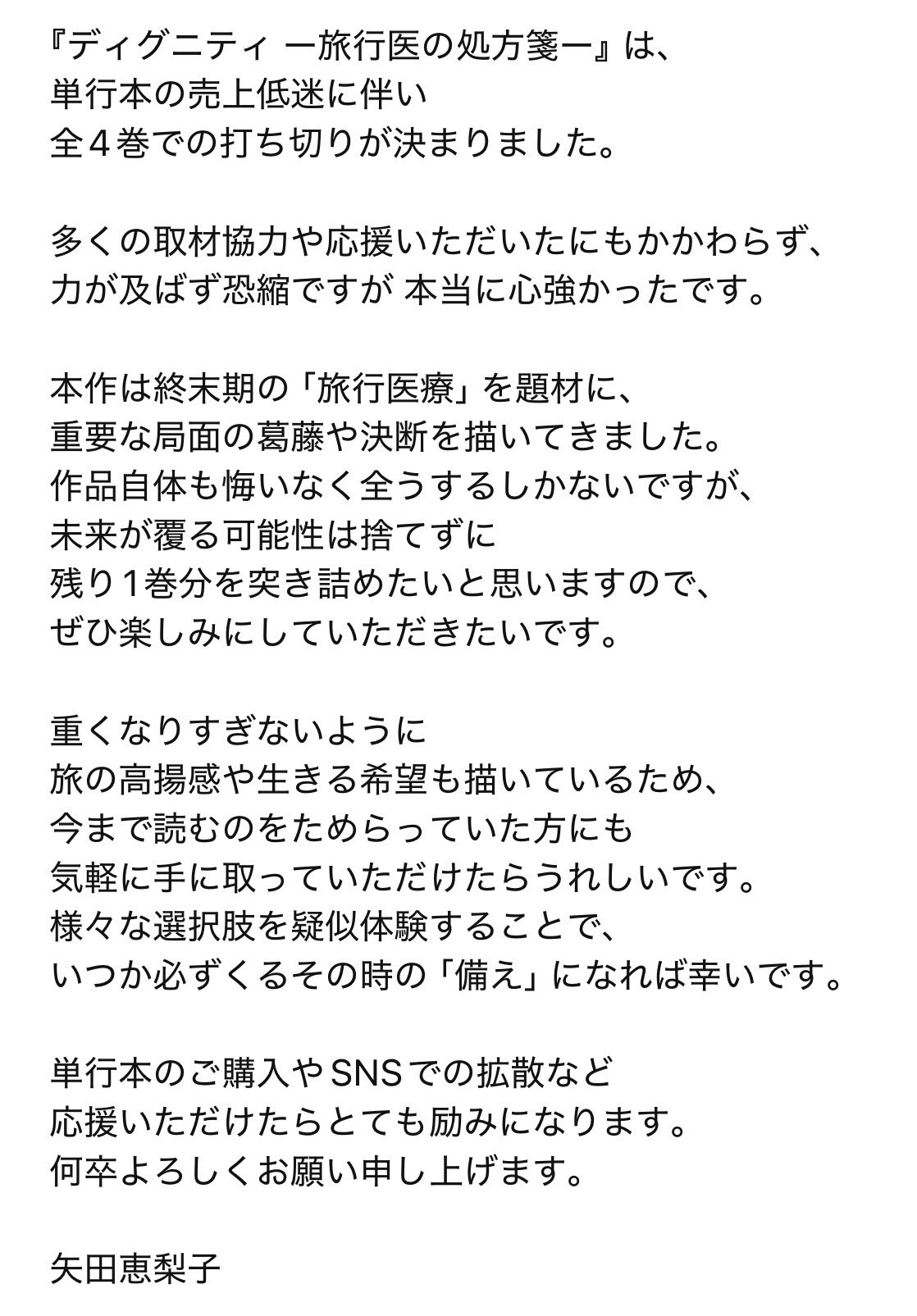 矢田恵梨子氏のXから