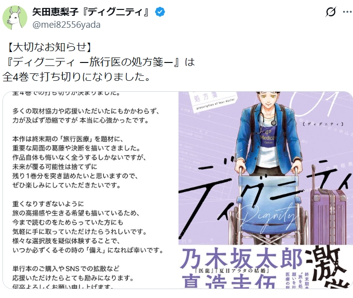 矢田恵梨子氏のXから