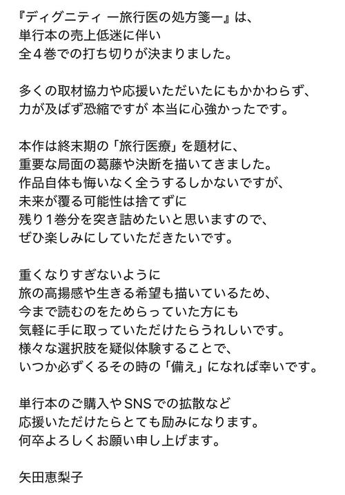 医療漫画、売上げ不振で打ち切り決定を漫画家が報告「未来が覆る可能性は捨てず…」