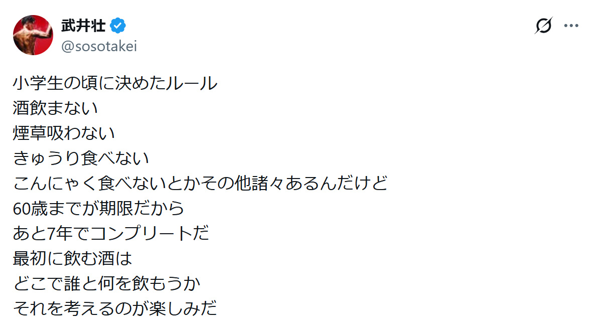 武井壮のXから