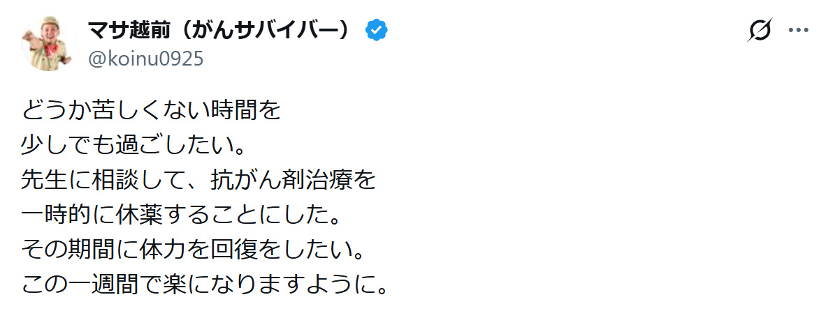 マサ越前のXから