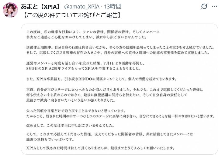 あまとのXから