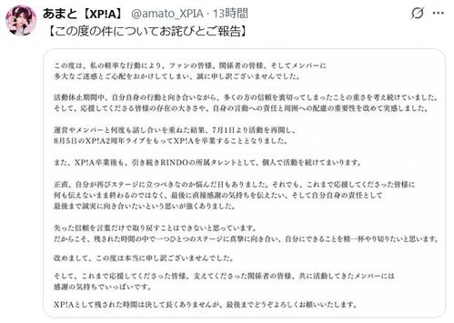 メンズアイドルグループのメンバー、インターネットカジノ問題で２周年ライブもって卒業
