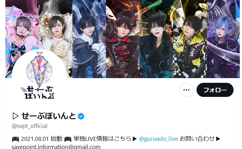 ▷せーぶぽいんと公式Xから