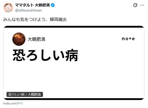 M－１決勝芸人「蜂窩織炎」発症していた、芸人とのキスで高熱→病院行くと「水虫の放置が原因」