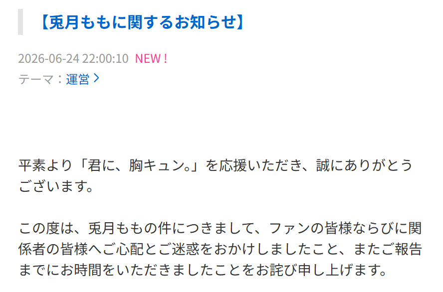  君に、胸キュンのブログから