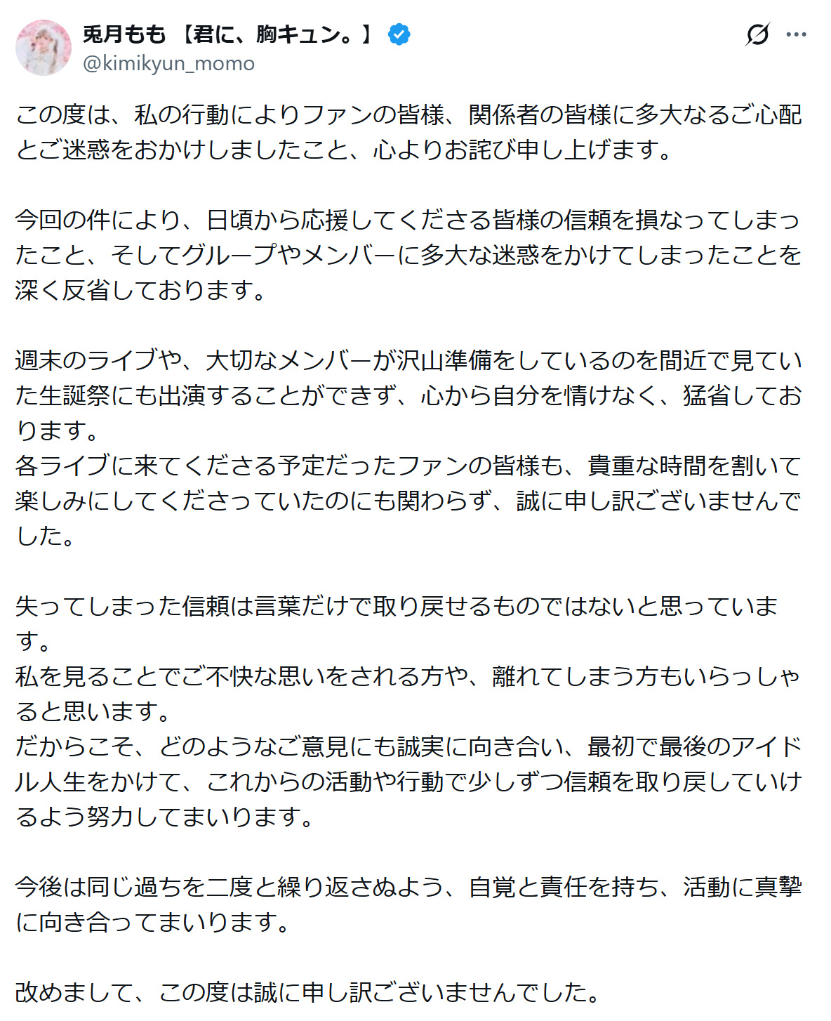 兎月もものXから