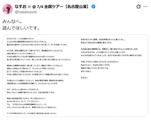 ユーチューバーなすお、救急搬送「何もしてなくても動悸で動けなくなったり、不安の波が…」