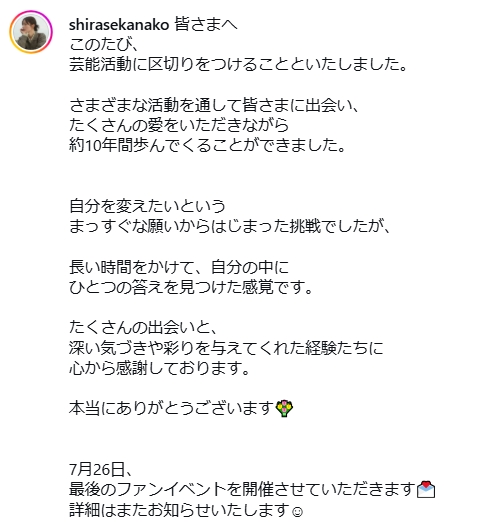 白瀬可南子のインスタグラムから