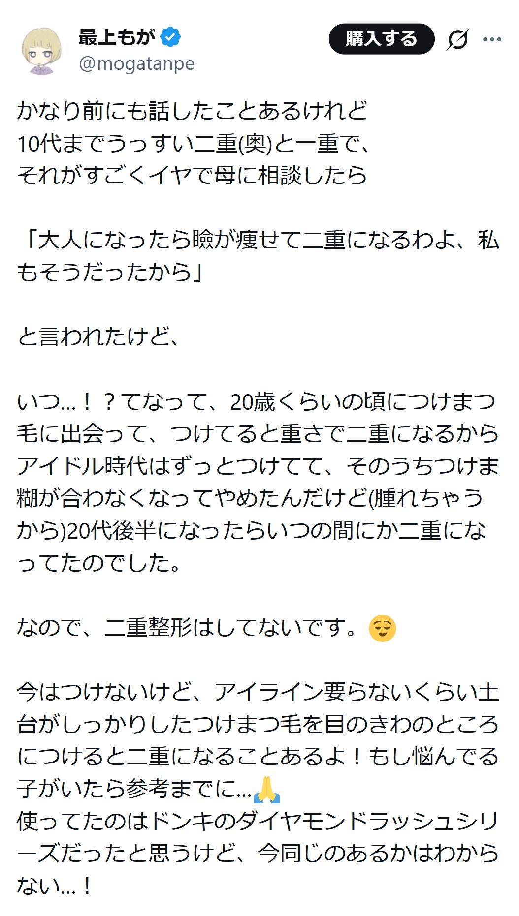 最上もがのXから