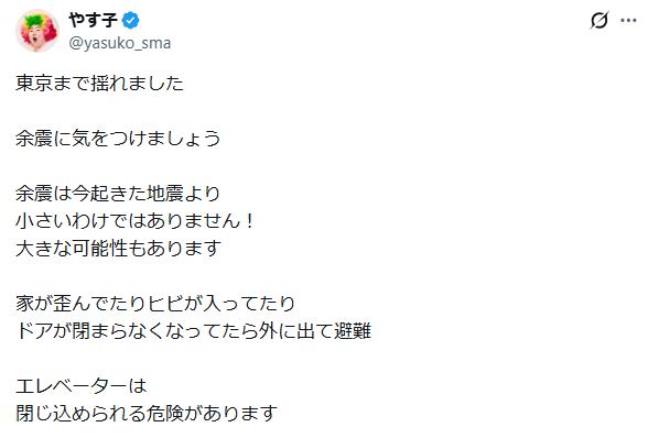 やす子のXから