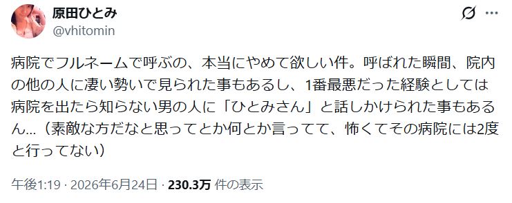 原田ひとみのXから