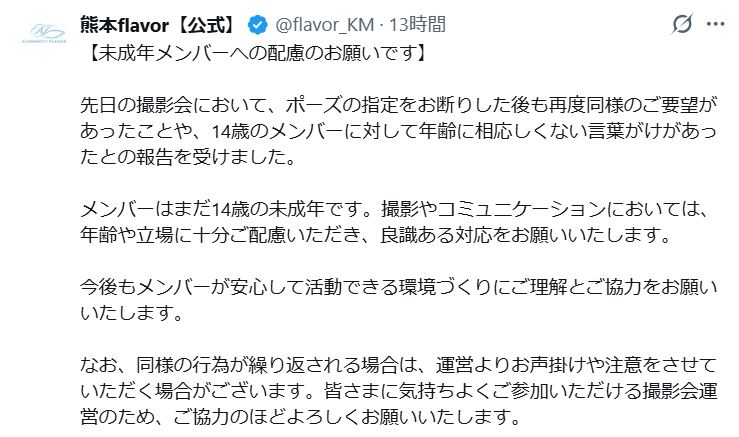 熊本flavorの公式Xから