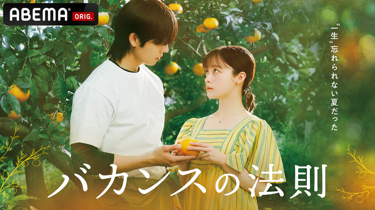 ABEMAオリジナルドラマ「バカンスの法則」に出演するチェ・ジョンヒョプ（左）と橋本環奈（C）AbemaTV, Inc.