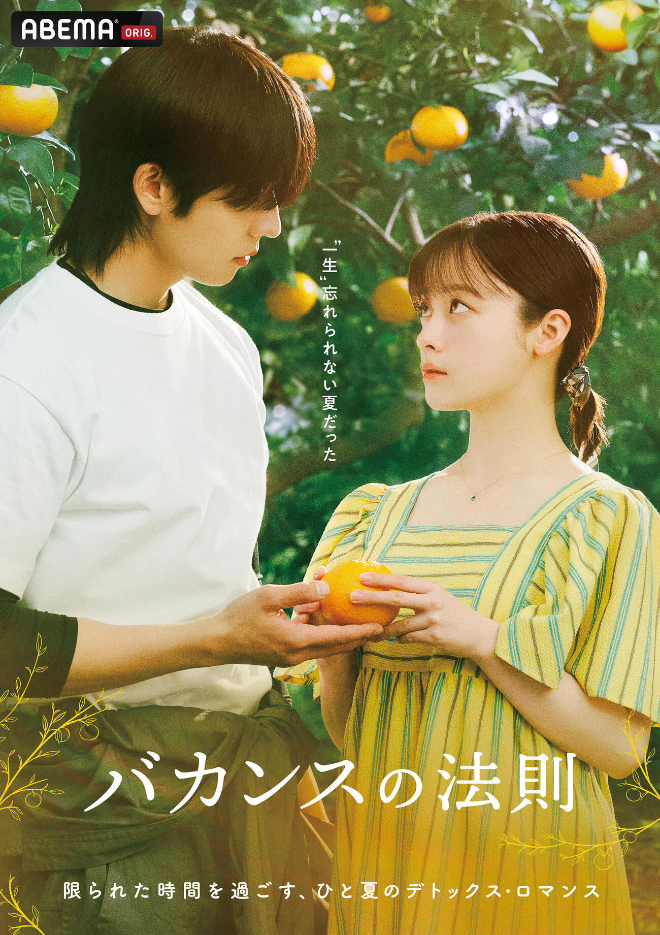 ABEMAオリジナルドラマ「バカンスの法則」に出演するチェ・ジョンヒョプ（左）と橋本環奈（C）AbemaTV, Inc.