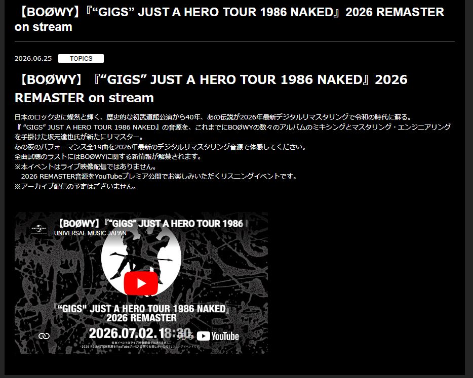 BOØWYの公式ホームページから