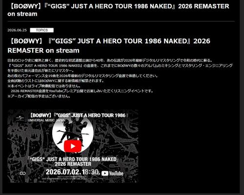 BOØWY氷室京介「ライブハウス武道館へようこそ！」が40年後に電撃復活　新リマスター音源