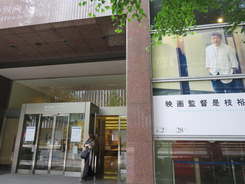国立映画アーカイブ運営費交付金２億円以上削減「存続問題になりかねない危機感」クラファン開始