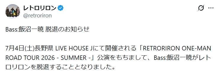 レトロリロンのXから