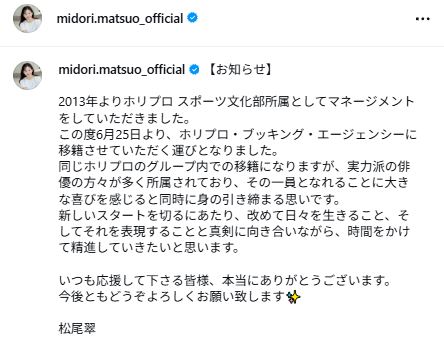 松尾翠のインスタグラムから