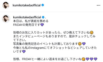 武田久美子のインスタグラムから