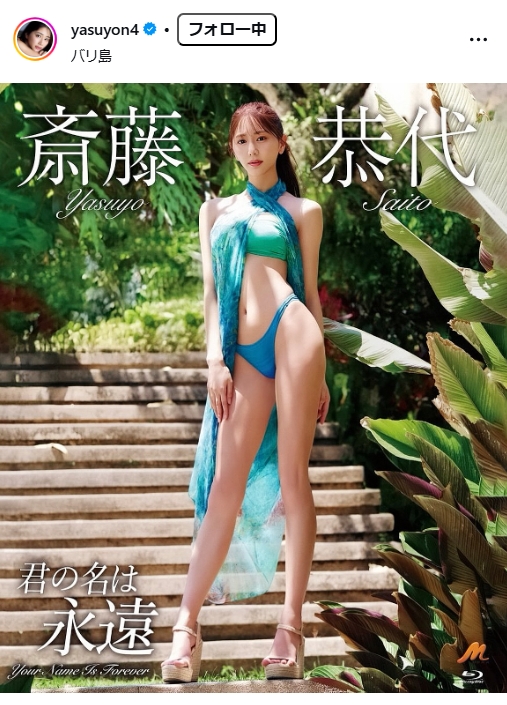 斎藤恭代のインスタグラムから
