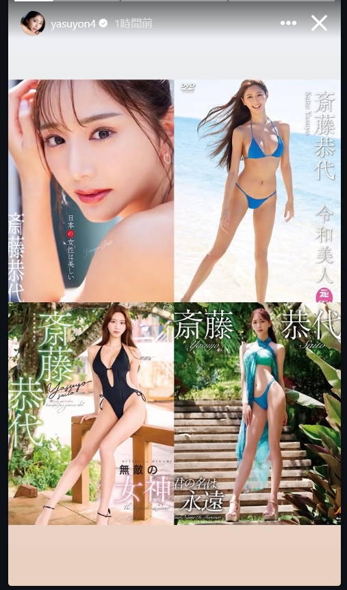 斎藤恭代のインスタグラムから