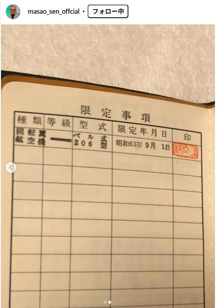 千昌夫のインスタグラムから