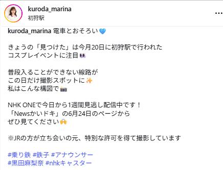 黒田麻梨奈のインスタグラムから