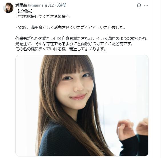 満里奈のXから