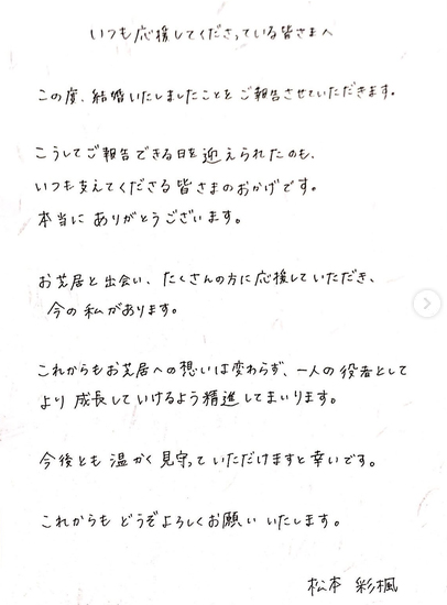 松本彩楓のインスタグラムから