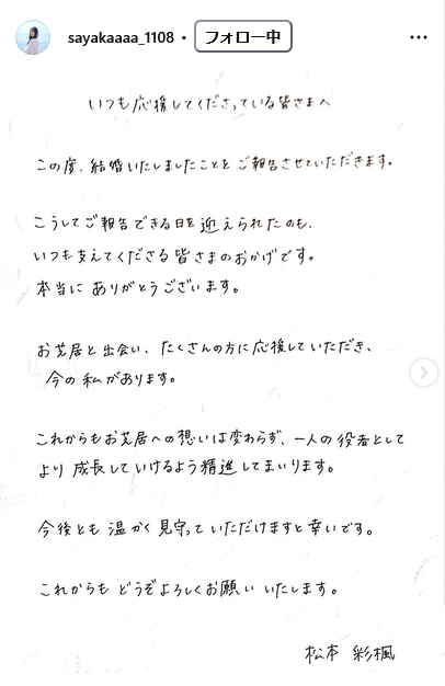 「特捜」出演32歳女優、結婚を発表「たくさんの方に応援していただき、今の私があります」
