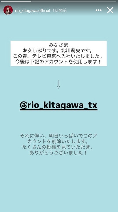 北川莉央アナのインスタグラムから