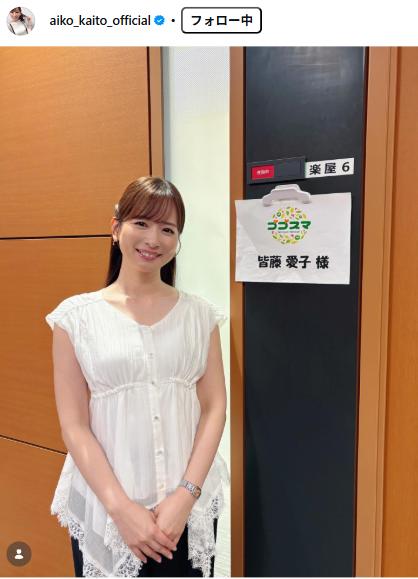皆藤愛子のインスタグラムから