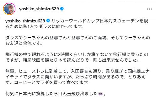 清水よし子のインスタグラムから