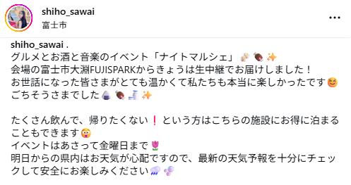 澤井志帆のインスタグラムから