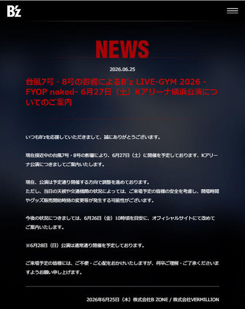 B'z「台風７号・８号の影響」27日横浜公演について「予定通り開催する方向で調整」発表