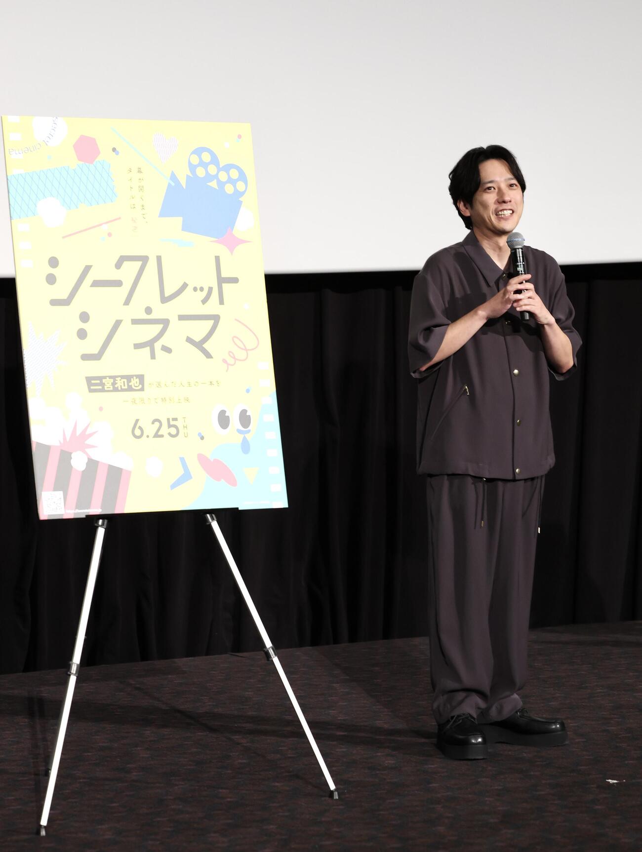 「シークレットシネマ」に登壇したアンバサダーの二宮和也（撮影・宮地輝）