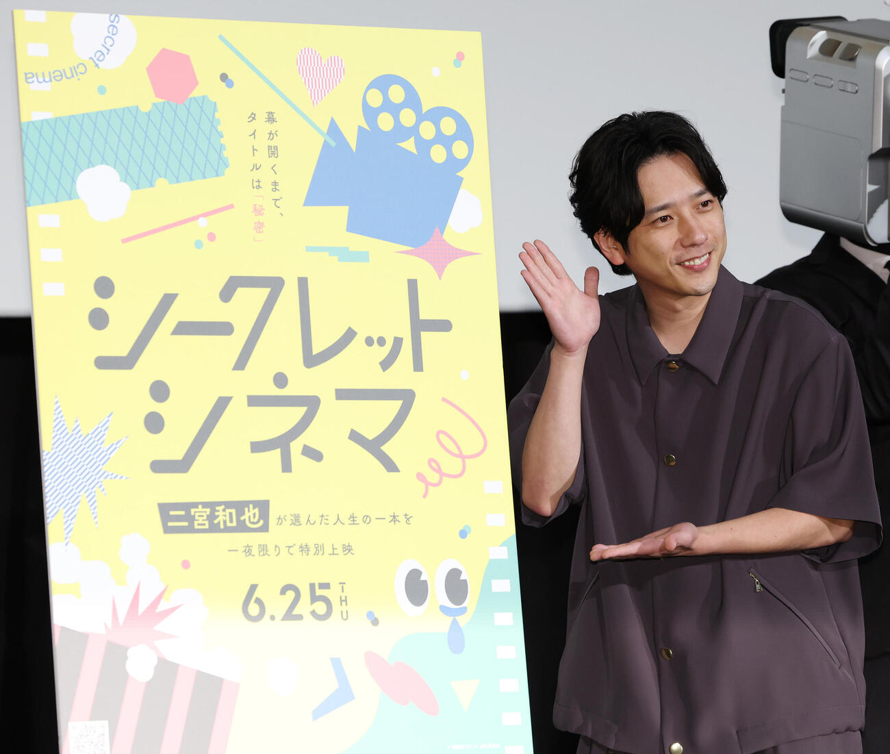 「シークレットシネマ」に登壇したアンバサダーの二宮和也（撮影・宮地輝）