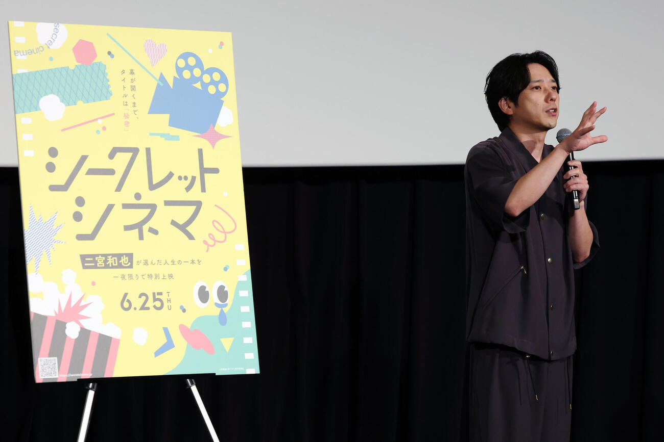 「シークレットシネマ」で話すアンバサダーの二宮和也（撮影・宮地輝）