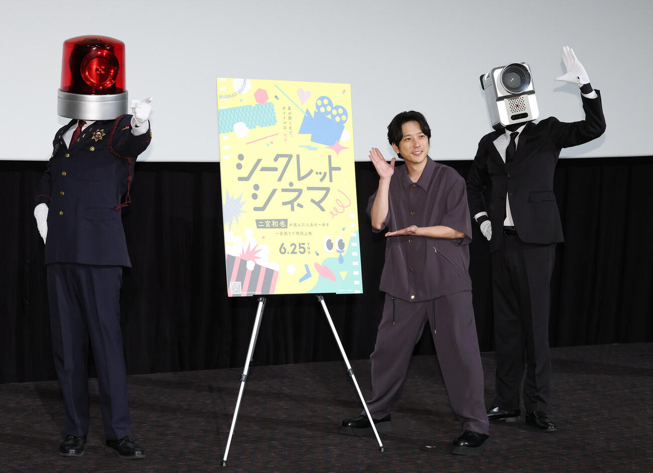 「シークレットシネマ」でパトランプ男（左）とカメラ男（右）とフォトセッションに納まるアンバサダーの二宮和也（撮影・宮地輝）