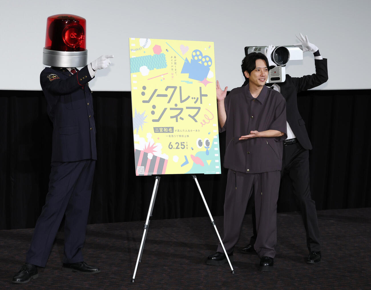 「シークレットシネマ」でパトランプ男（左）とカメラ男（右）とフォトセッションに納まるアンバサダーの二宮和也（撮影・宮地輝）