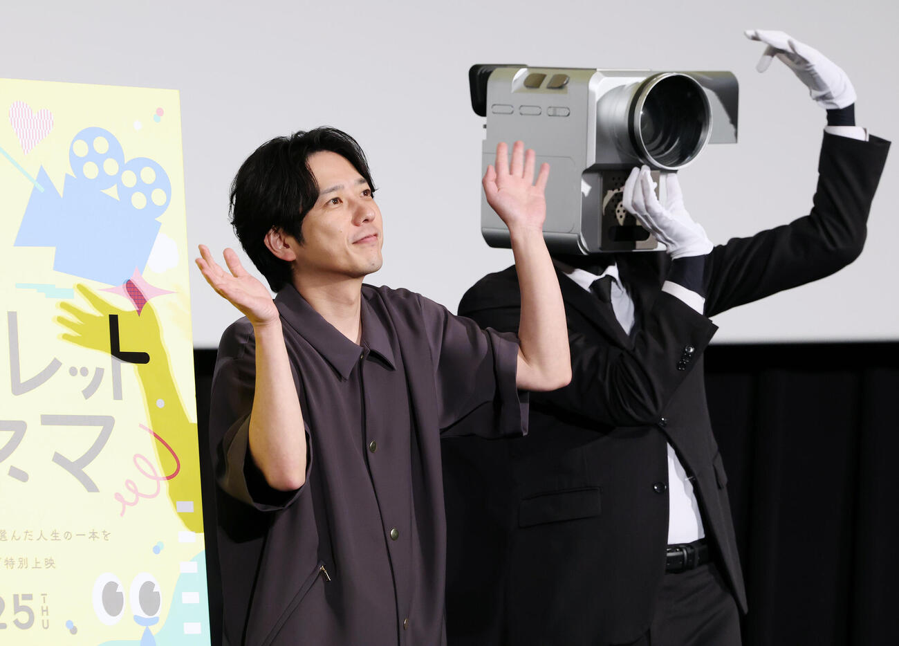 「シークレットシネマ」でカメラ男（右）と手を振るアンバサダーの二宮和也（撮影・宮地輝）
