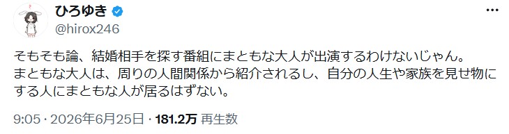 ひろゆき氏のXから
