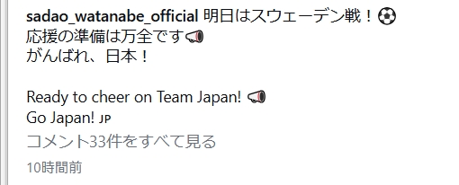 渡辺貞夫のインスタグラムから