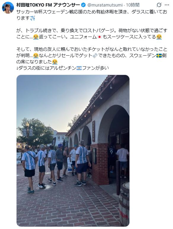 村田睦アナのXから