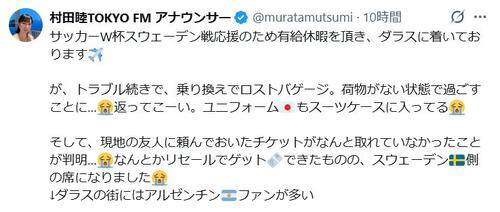 W杯観戦の局アナが大ピンチに　有給休暇で現地入りも「チケットが取れていなかったことが判明」