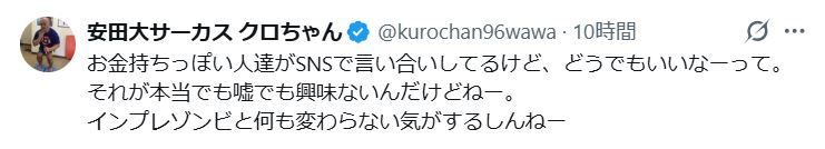 クロちゃんのXから