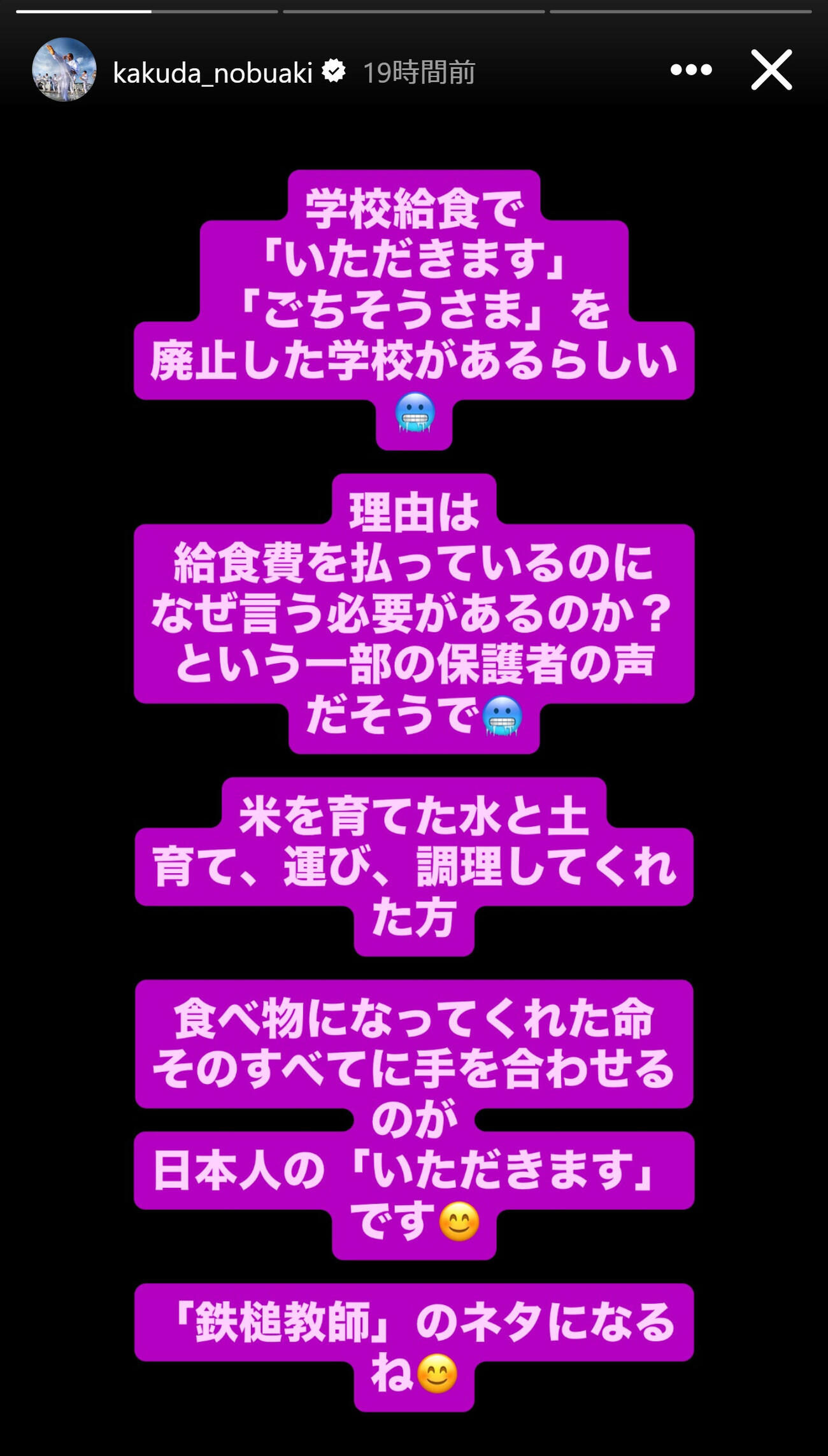 角田信朗のインスタグラムから
