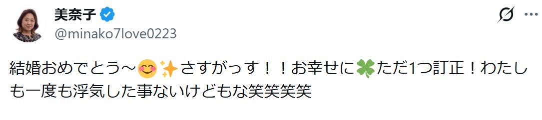 美奈子のXから